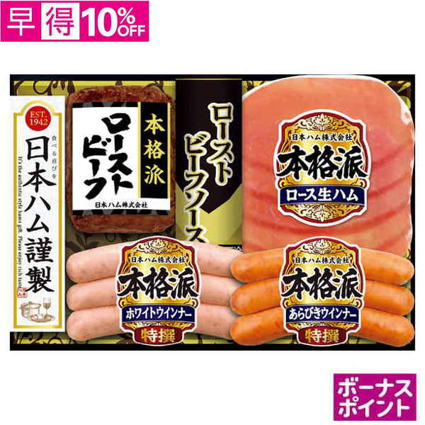 【早得】[150ボーナスポイント]日本ハム　本格派ローストビーフセット【106085】【夏ギフト】 商品サムネイル