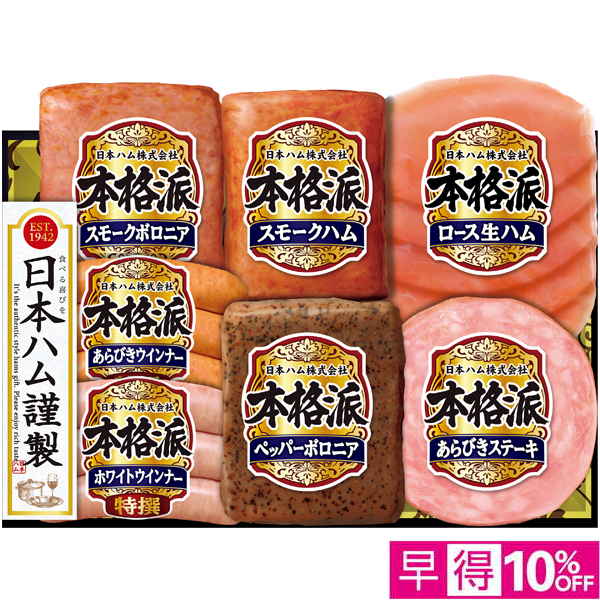 【早得12/10まで】日本ハム 本格派【冬】【109037】 商品サムネイル