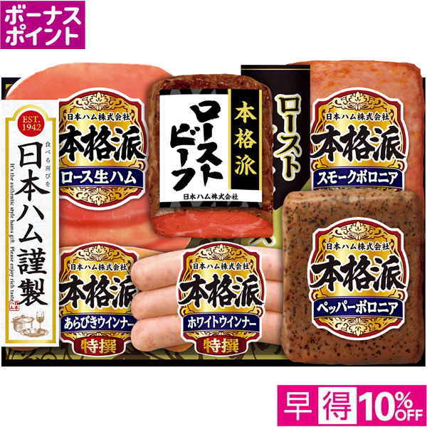 【早得12/10まで】[300WAON BP]日本ハム 本格派ローストビーフセット【冬】【103051】 商品サムネイル