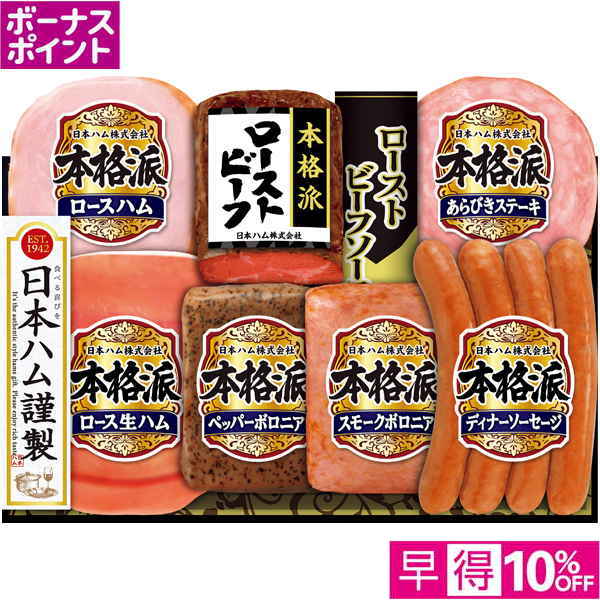 【早得12/10まで】[300WAON BP]日本ハム 本格派ローストビーフセット【冬】【100081】 商品サムネイル