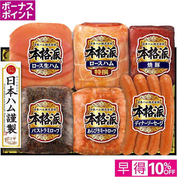 【早得12/10まで】[600WAON BP]日本ハム 本格派【冬】【108126】 商品サムネイル