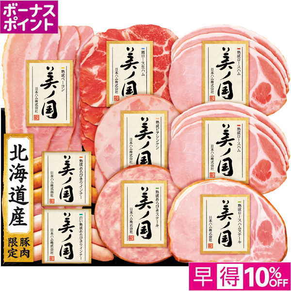 【早得12/10まで】[350WAON BP]日本ハム 北海道  プレミアム  美ノ国【冬】【100045】 商品サムネイル