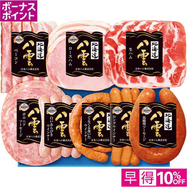 【早得12/10まで】[250WAON BP]日本ハム 北海道八雲【冬】【105068】 商品サムネイル
