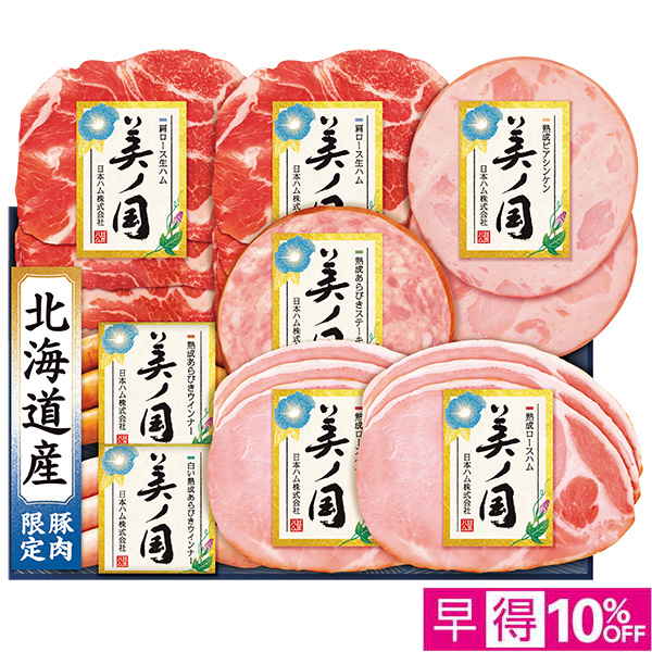 ☆【早得】[日本ハム]北海道  プレミアム  美ノ国【098041】 商品サムネイル
