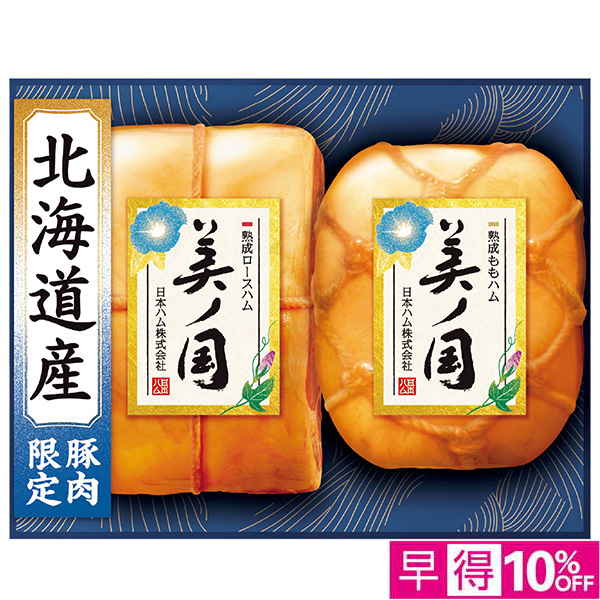 ☆【早得】[日本ハム]北海道  プレミアム  美ノ国【098078】 商品サムネイル