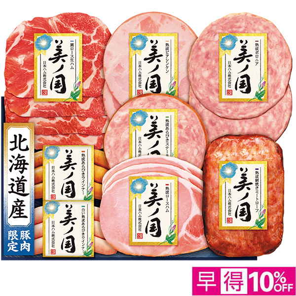 ☆【早得】[日本ハム]北海道  プレミアム  美ノ国【098050】 商品サムネイル