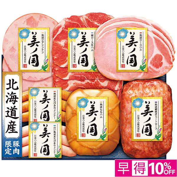☆【早得】[日本ハム]北海道  プレミアム  美ノ国【098032】 商品サムネイル