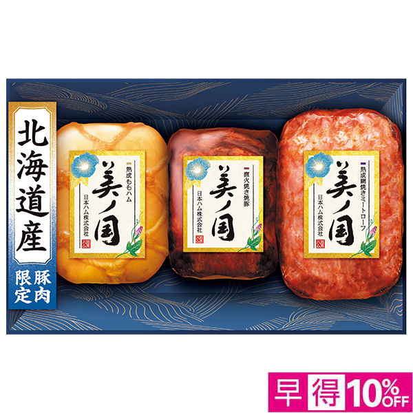 ☆【早得】[日本ハム]北海道  プレミアム  美ノ国【098069】 商品サムネイル