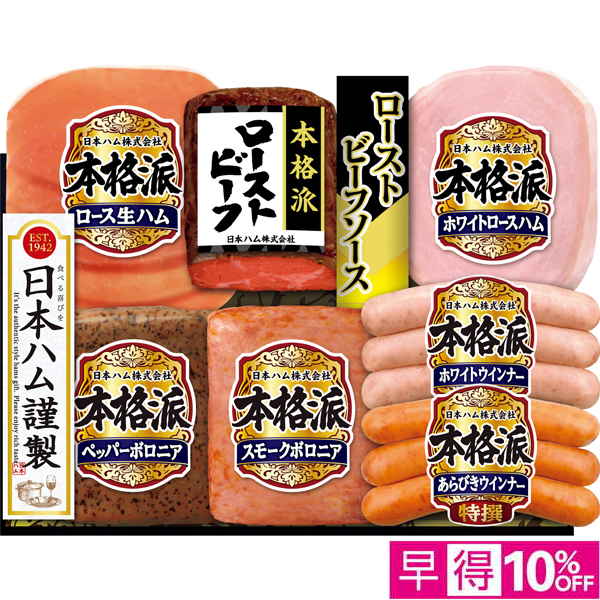☆【早得】日本ハム 本格派ローストビーフセット 【094090】 商品サムネイル