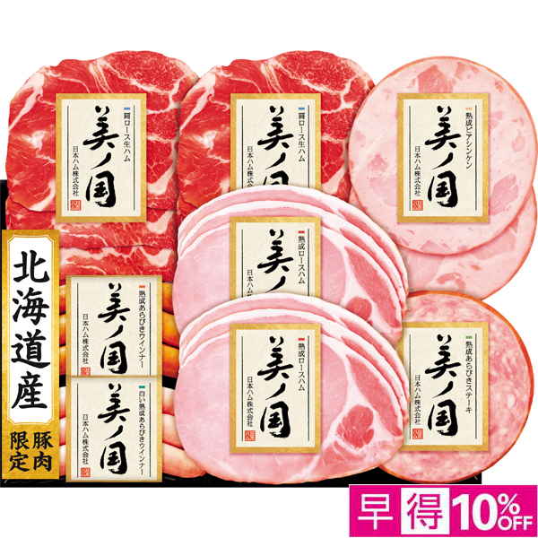 ☆【早得】日本ハム 北海道  プレミアム  美ノ国 【094054】 商品サムネイル