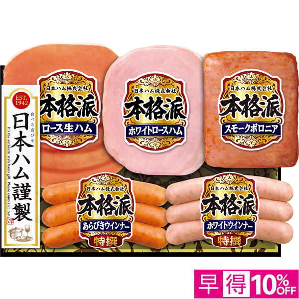 ☆【早得】日本ハム 本格派 【098120】 商品サムネイル