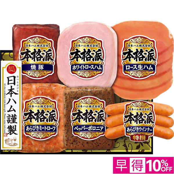 ☆【早得】日本ハム 本格派 【094115】 商品サムネイル