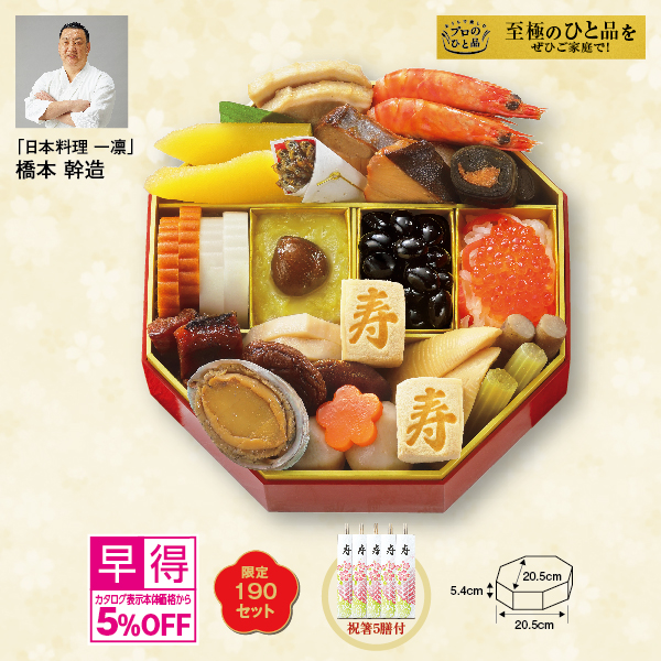 【早得】[トップバリュ]プロのひと品「橋本料理長監修」和風一段重「撰」【210078】【おせち】 商品サムネイル