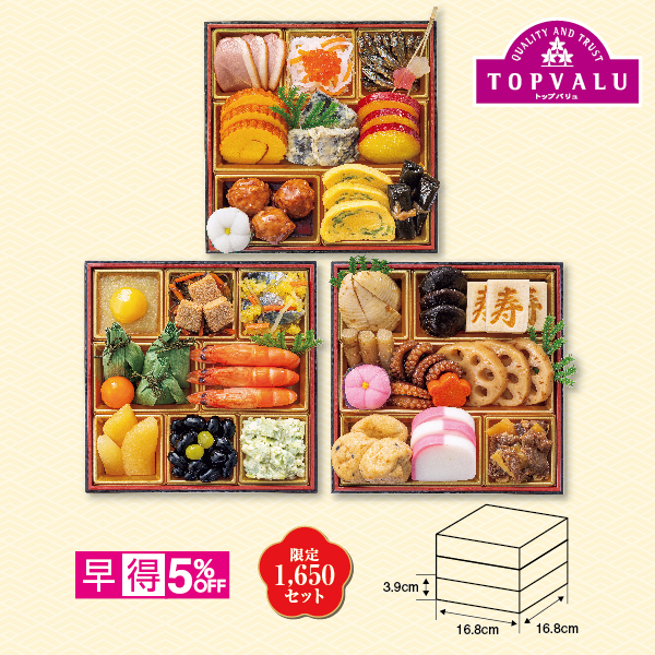 【早得】トップバリュ 和風三段重 「慶」【210032】 商品サムネイル