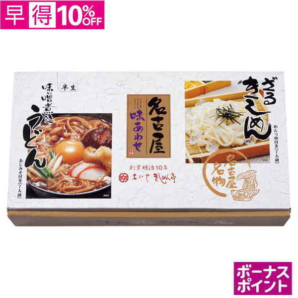 【早得】[495ボーナスポイント]なごやきしめん亭　名古屋味あわせ【121163】【夏ギフト】 商品サムネイル