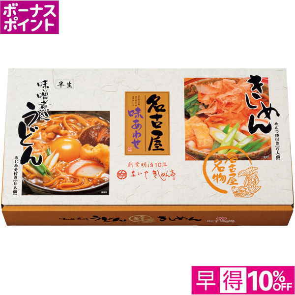 【早得12/10まで】[450WAON BP]なごやきしめん亭 名古屋味あわせ【冬】【115117】 商品サムネイル