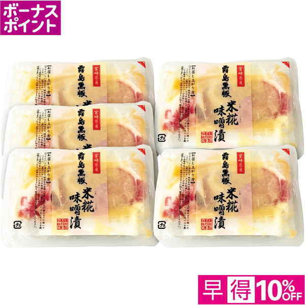 【早得12/10まで】[100WAON BP] 霧島黒豚 厚切りロース味噌漬け 【164663】【冬☆】 商品サムネイル