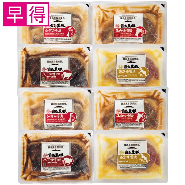 【冬ギフト早得】霧島黒豚 ロース味噌漬け4種食べくらべセット【107039】 商品サムネイル