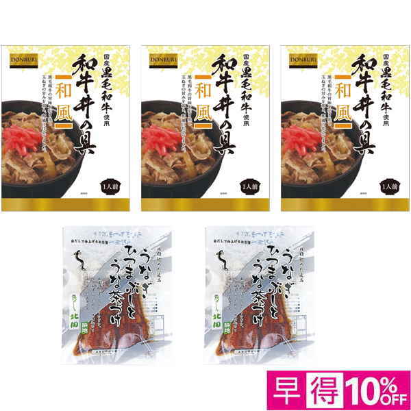 【父の日早得】 和牛丼の具、うなぎひつまぶしセット【487078】 商品サムネイル