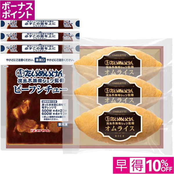 【早得】[300WAON BP]三代目たいめいけん監修 オムライスセット【002910】【たべたい！】 商品サムネイル
