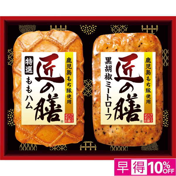 ☆【早得】プリマハム 鹿児島もち豚使用「匠の膳」 【097079】 商品サムネイル