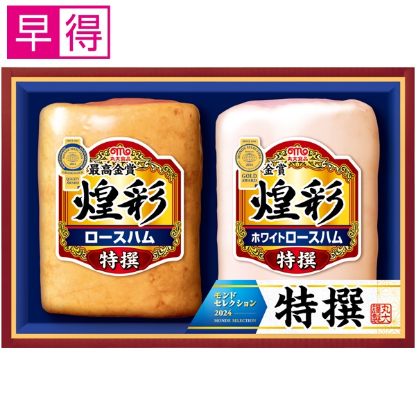 【冬ギフト早得】丸大食品 煌彩【112086】 商品サムネイル