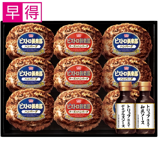 【冬ギフト早得】丸大食品 鉄板焼ハンバーグセット【119070】 商品サムネイル