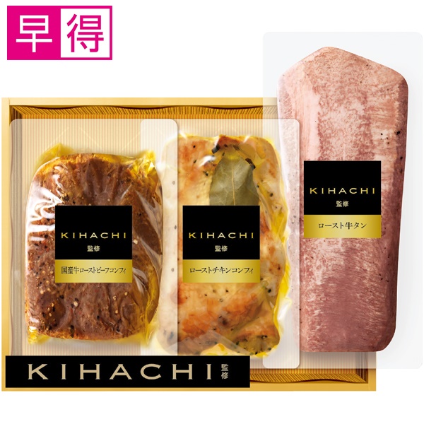 【冬ギフト早得】丸大食品 KIHACHI監修ダイニングセット【119043】 商品サムネイル