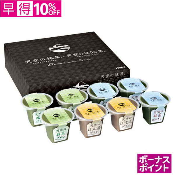 【早得】[200ボーナスポイント]Azumi　天空の抹茶・天空のほうじ茶デザートセット【068013】【夏ギフト】 商品サムネイル