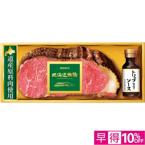 ☆【早得】丸大食品 北海道物語サーロインローストビーフ 【100115】 商品サムネイル