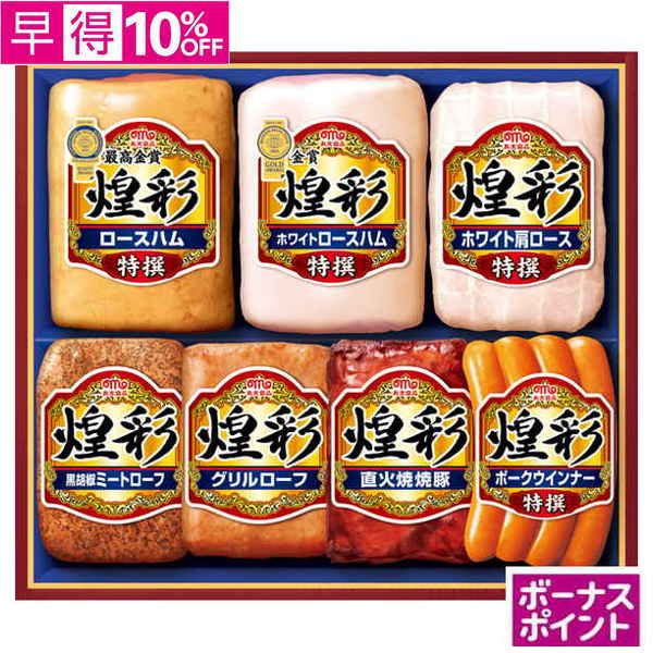 【早得】[550ボーナスポイント]丸大食品　煌彩【112040】【夏ギフト】 商品サムネイル