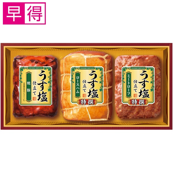 【冬ギフト早得】丸大食品 うす塩仕立て【113076】 商品サムネイル