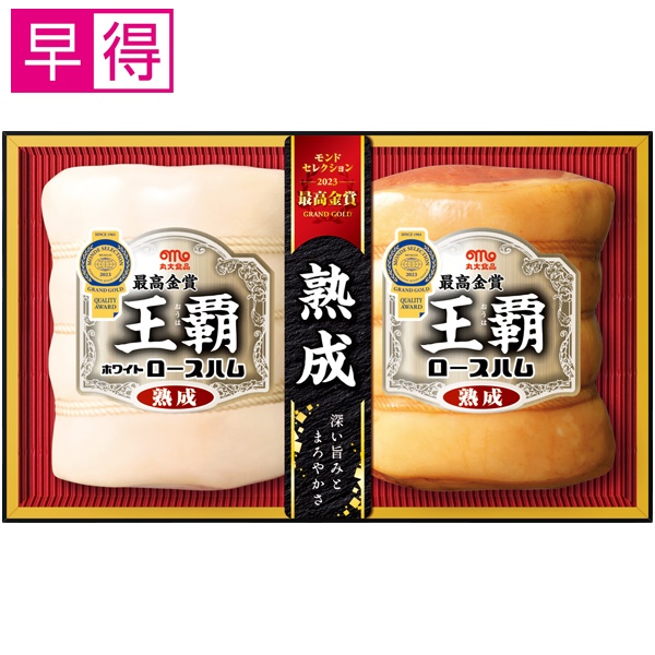 【冬ギフト早得】丸大食品 王覇【112040】 商品サムネイル