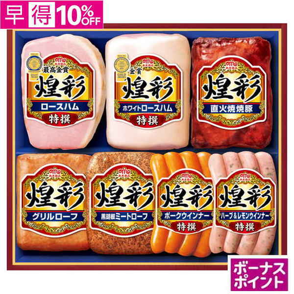 【早得】[420ボーナスポイント]丸大食品　煌彩【112013】【夏ギフト】 商品サムネイル