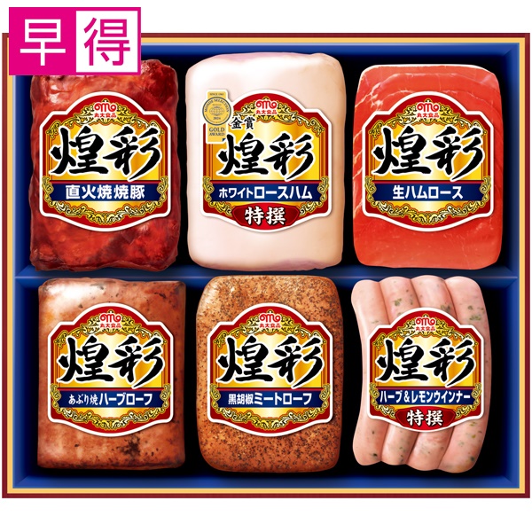 【冬ギフト早得】丸大食品 煌彩【117115】 商品サムネイル