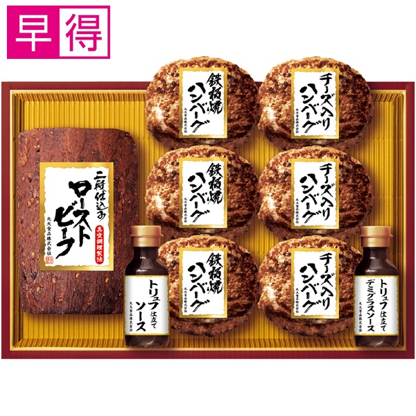 【冬ギフト早得】丸大食品 ローストビーフディナーセット【119089】 商品サムネイル