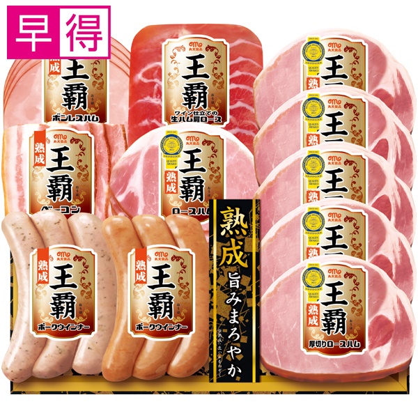 【冬ギフト早得】丸大食品 王覇【112022】 商品サムネイル