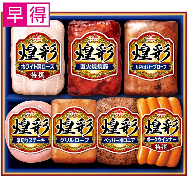 【冬ギフト早得】丸大食品 煌彩【117124】 商品サムネイル