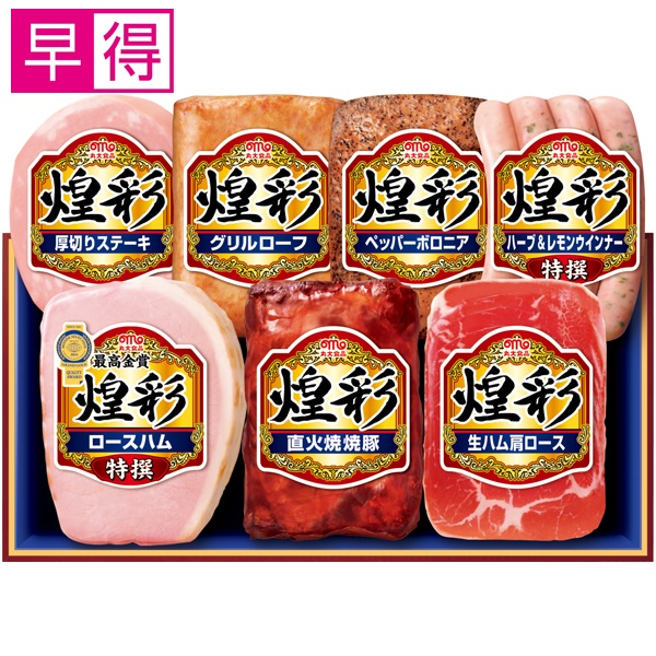 【冬ギフト早得】丸大食品 煌彩【117063】 商品サムネイル