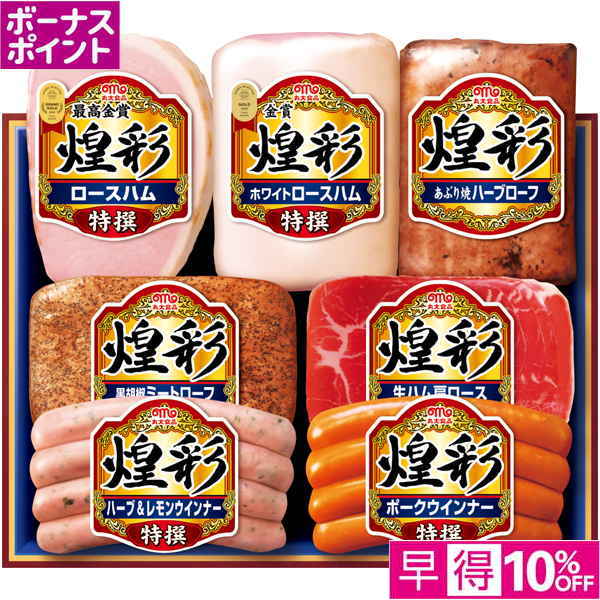 【早得12/10まで】[420WAON BP]丸大食品 煌彩【冬】【108029】 商品サムネイル