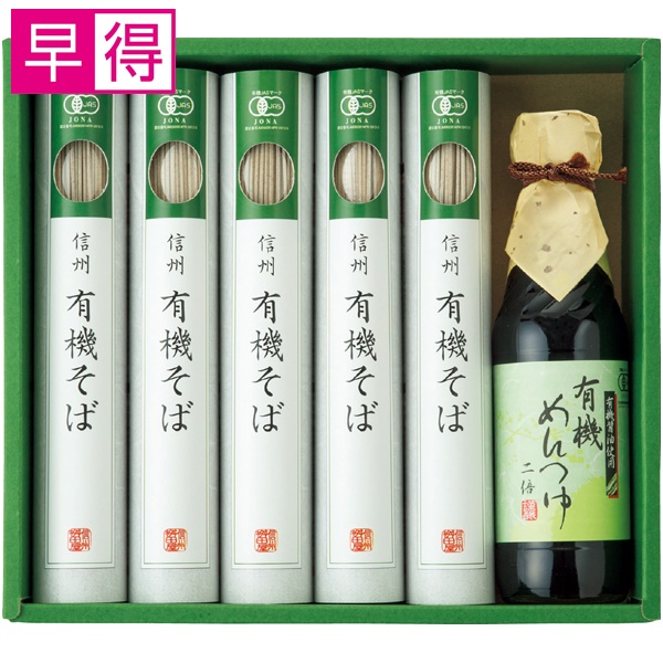 【冬ギフト早得】桝田屋食品 信州有機そばセット【127121】 商品サムネイル