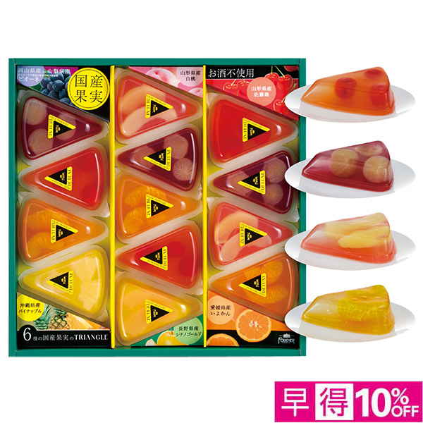 ☆【早得】[フーシェ]国産果実のジュレ・トリアングル【004024】 商品サムネイル