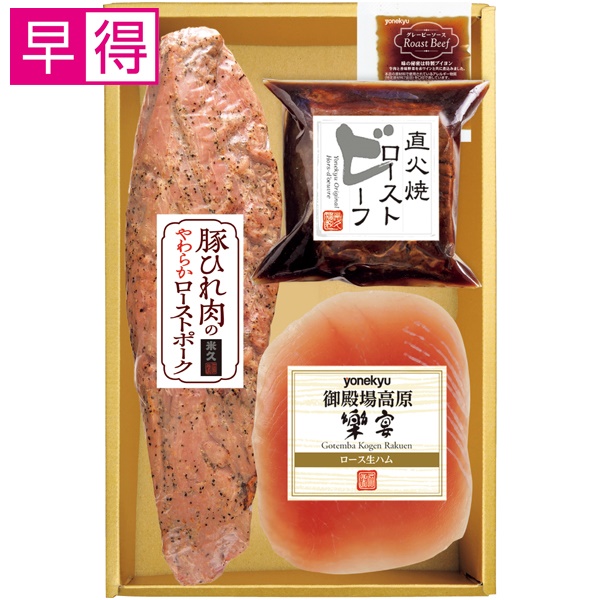 【冬ギフト早得】 豚ひれ肉のやわらかローストポーク＆ローストビーフ＆生ハムセット【120085】 商品サムネイル