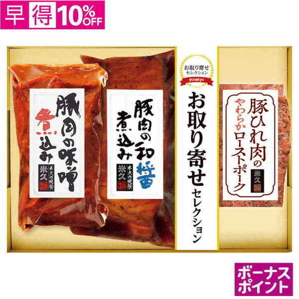 【早得】[100ボーナスポイント]　3種のこだわり肉料理【115065】【夏ギフト】 商品サムネイル