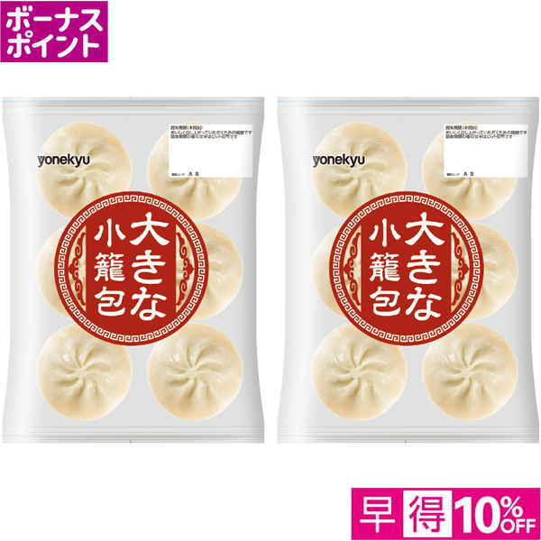 【早得12/10まで】[50WAON BP] 大きな小籠包 【164751】【冬☆】 商品サムネイル