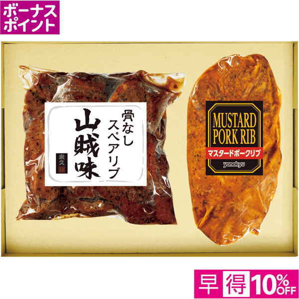 【早得12/10まで】[100WAON BP] 骨なしスペアリブ＆マスタードポークリブ 【164706】【冬☆】 商品サムネイル