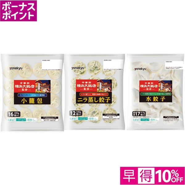 【早得12/10まで】[50WAON BP] 中華街 横浜大飯店監修 3品食べくらべセット【冬】【159069】 商品サムネイル