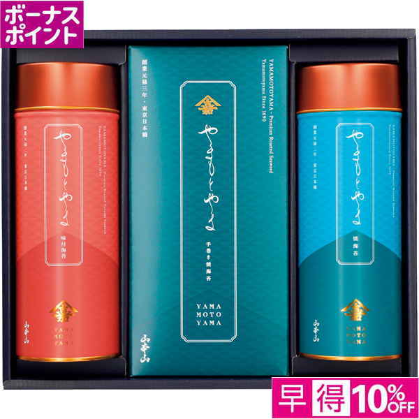 【早得12/10まで】[350WAON BP]山本山 海苔詰合せ【冬】【118080】 商品サムネイル