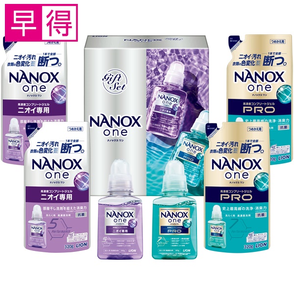 【冬ギフト早得】ライオン NANOX oneダブルセレクションギフト【167059】 商品サムネイル