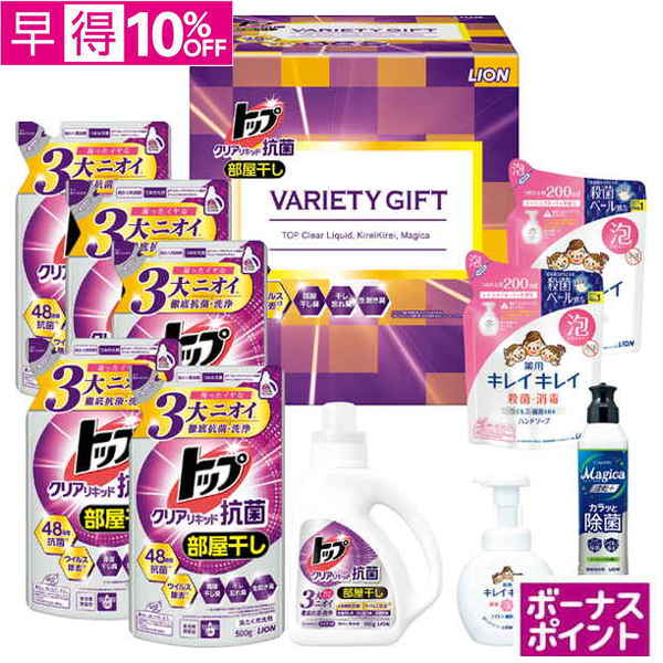 【早得】[500ボーナスポイント]ライオン　トップクリアリキッド抗菌バラエティギフト【166120】【夏ギフト】 商品サムネイル